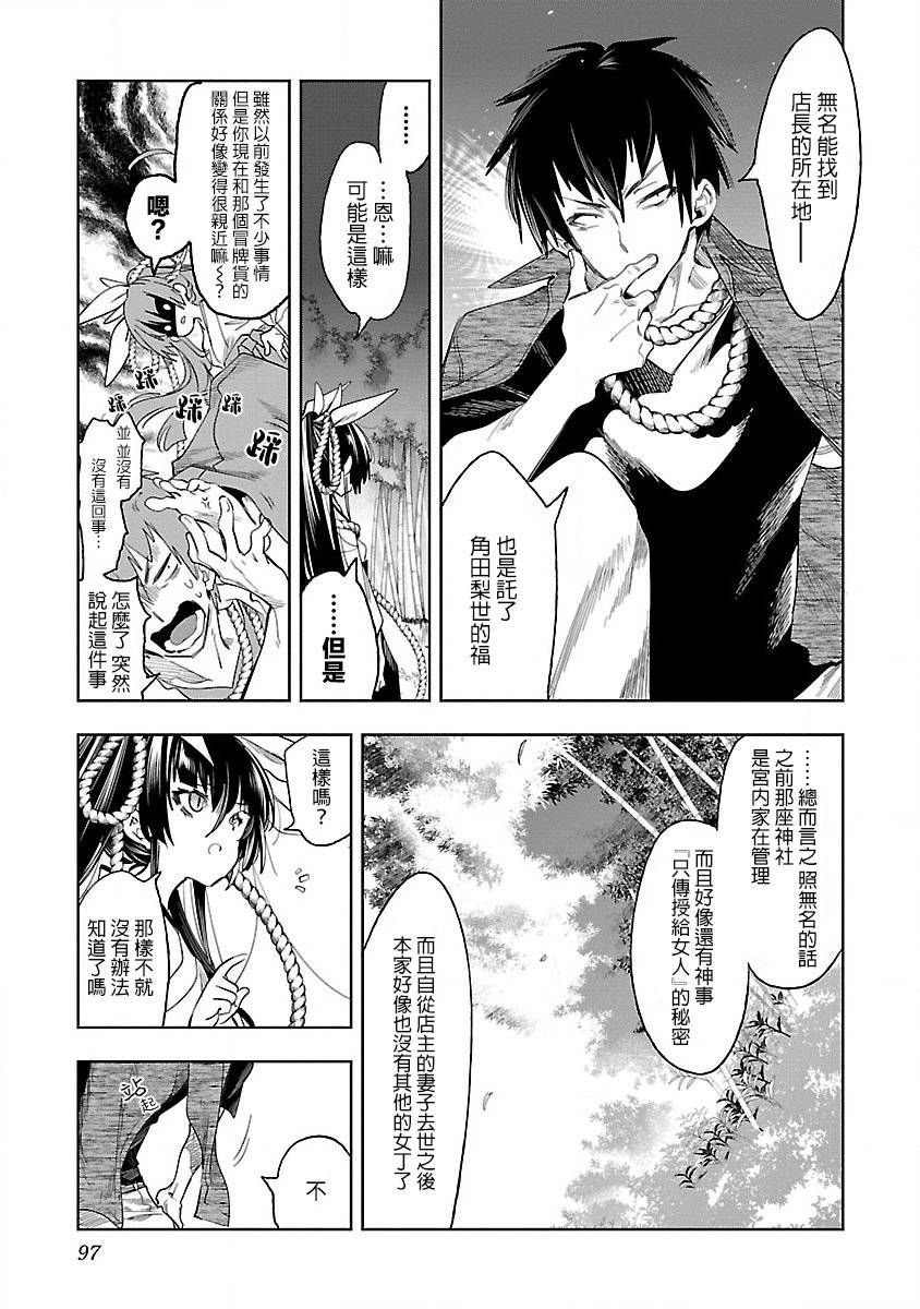 《和神明结怨》第38话 第5页