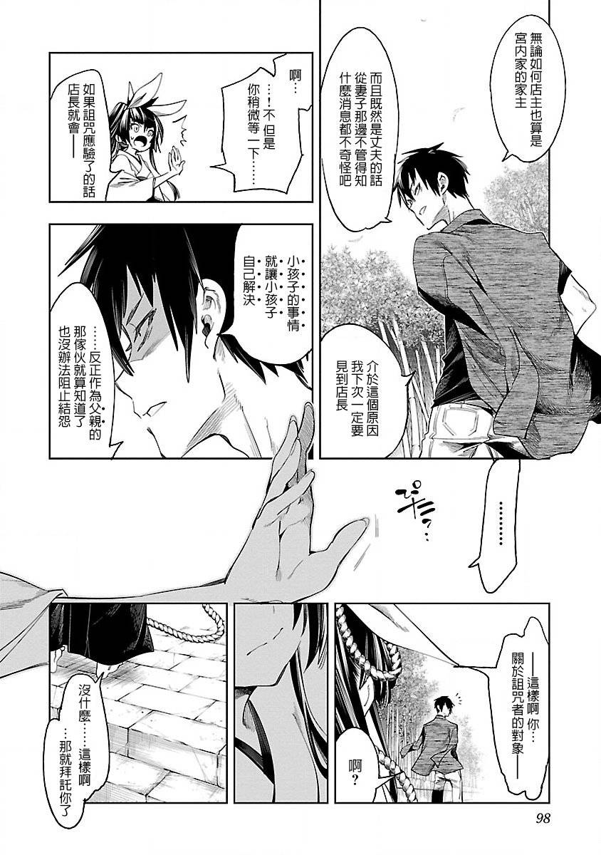 《和神明结怨》第38话 第6页