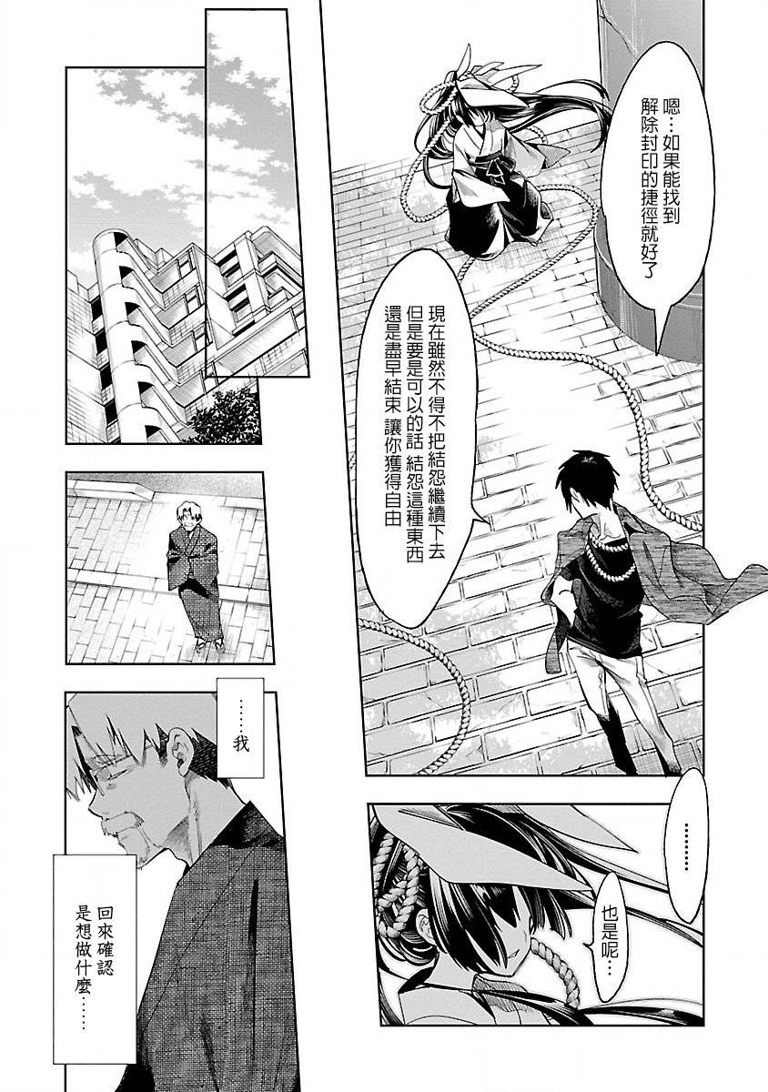 《和神明结怨》第38话 第7页