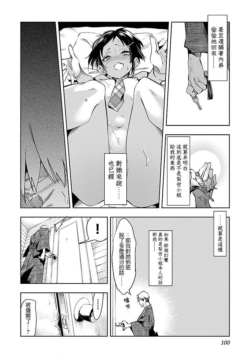 《和神明结怨》第38话 第8页