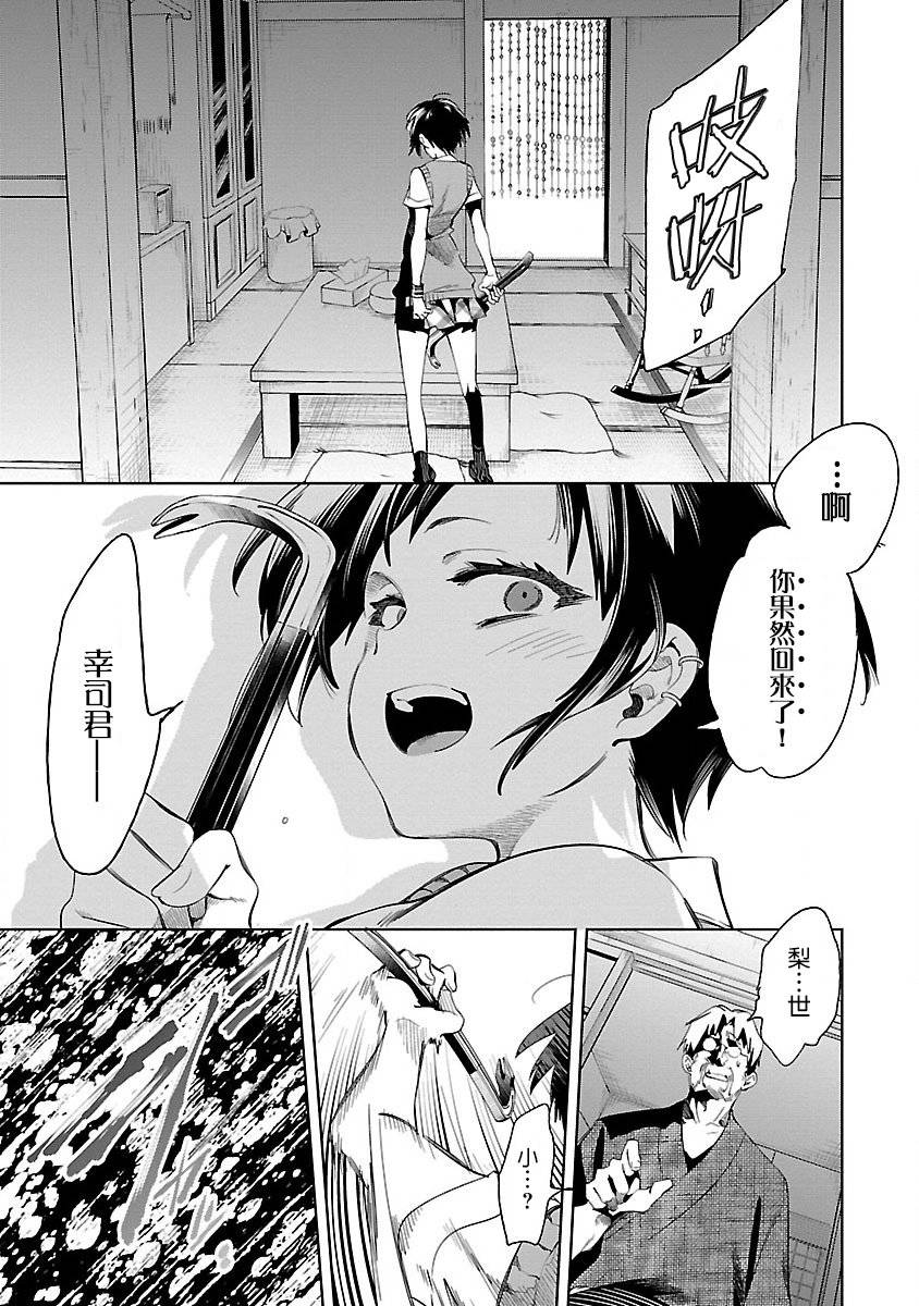 《和神明结怨》第38话 第9页