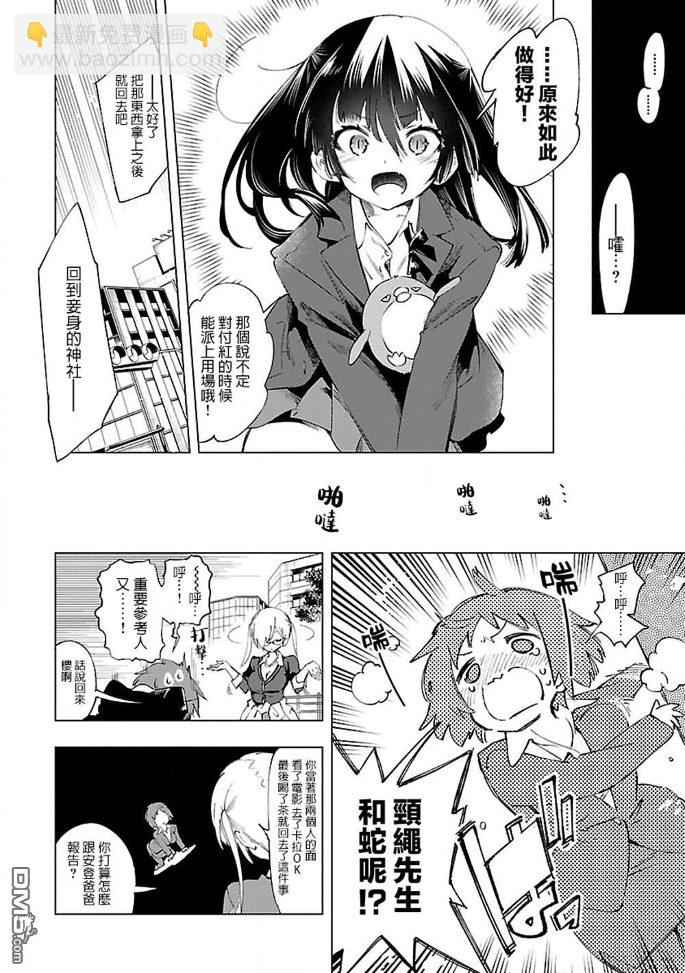 《和神明结怨》第43话 第10页