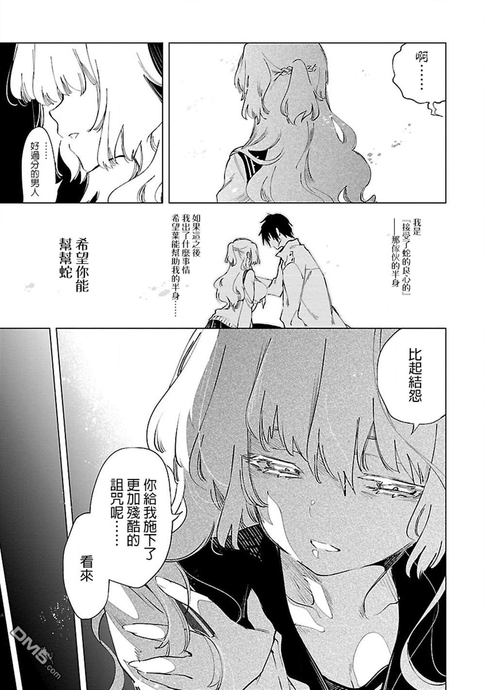 《和神明结怨》第43话 第11页