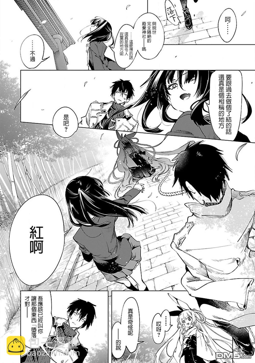 《和神明结怨》第43话 第12页