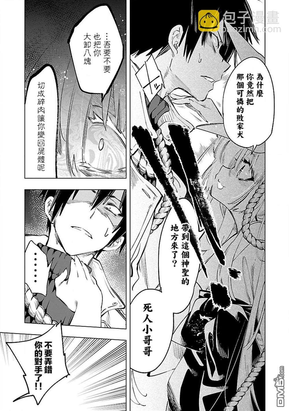 《和神明结怨》第43话 第13页
