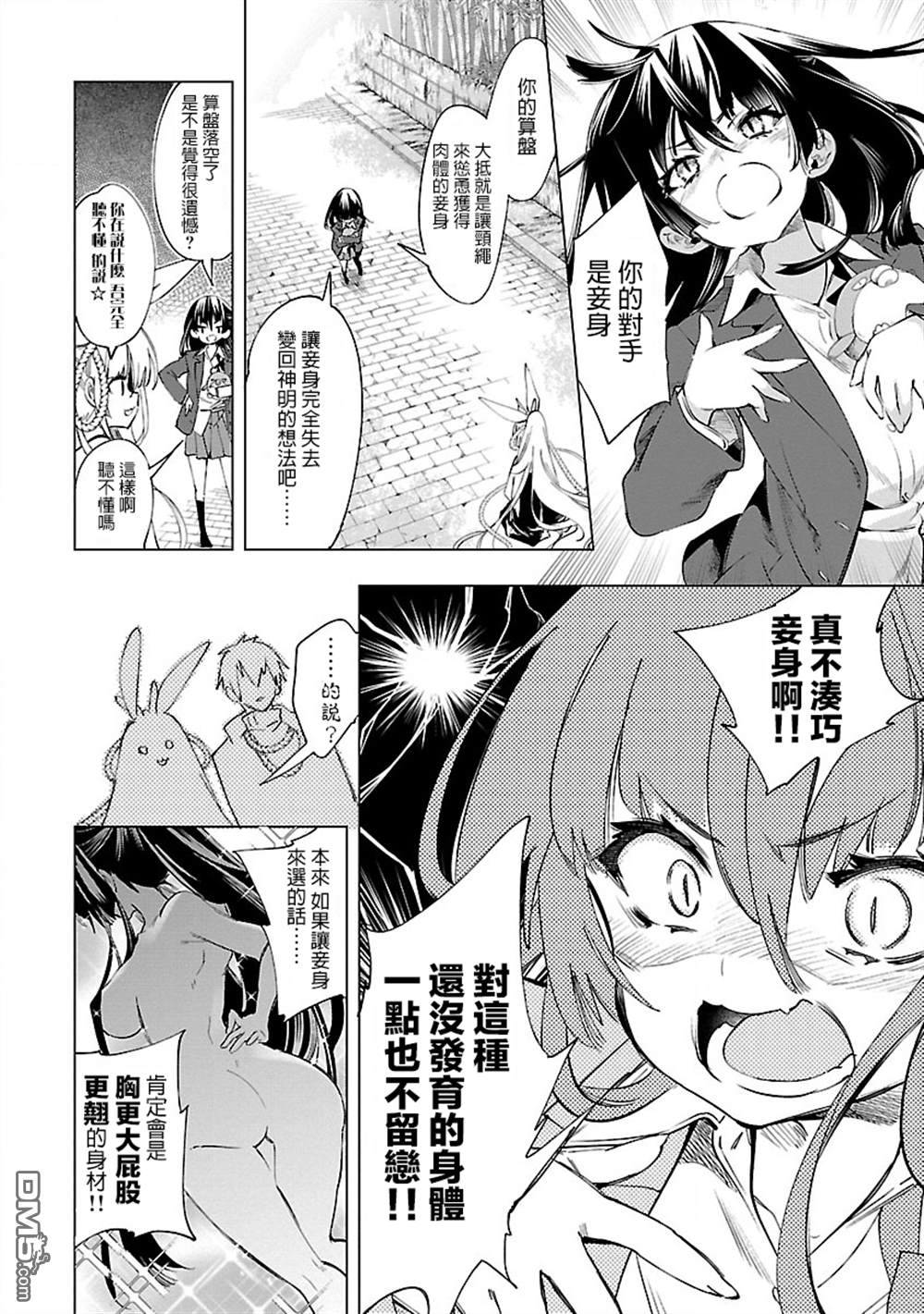 《和神明结怨》第43话 第14页