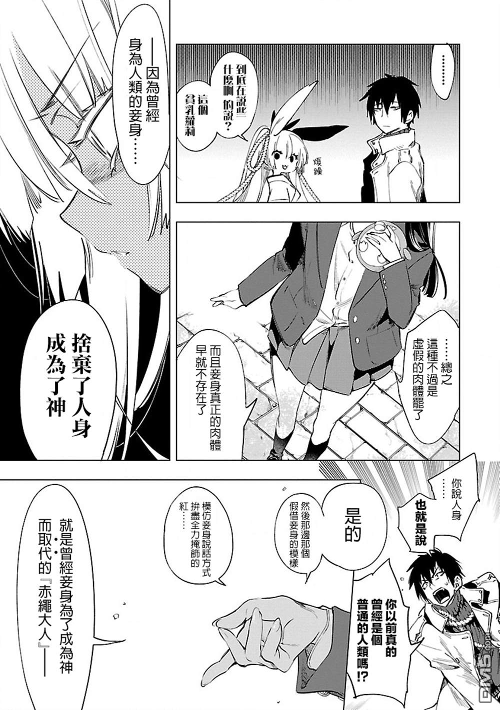 《和神明结怨》第43话 第15页
