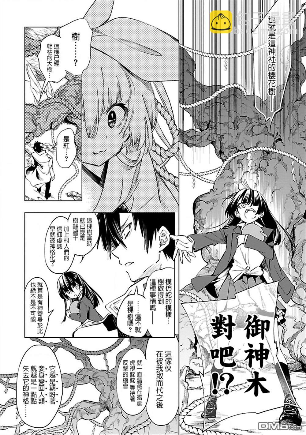 《和神明结怨》第43话 第16页