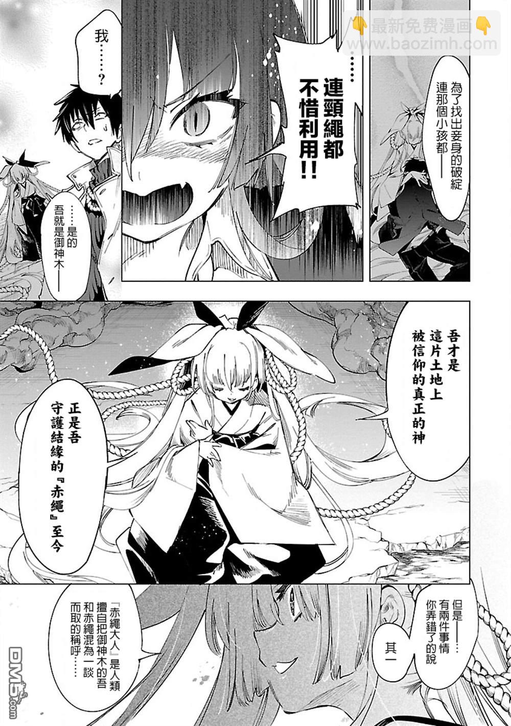 《和神明结怨》第43话 第17页