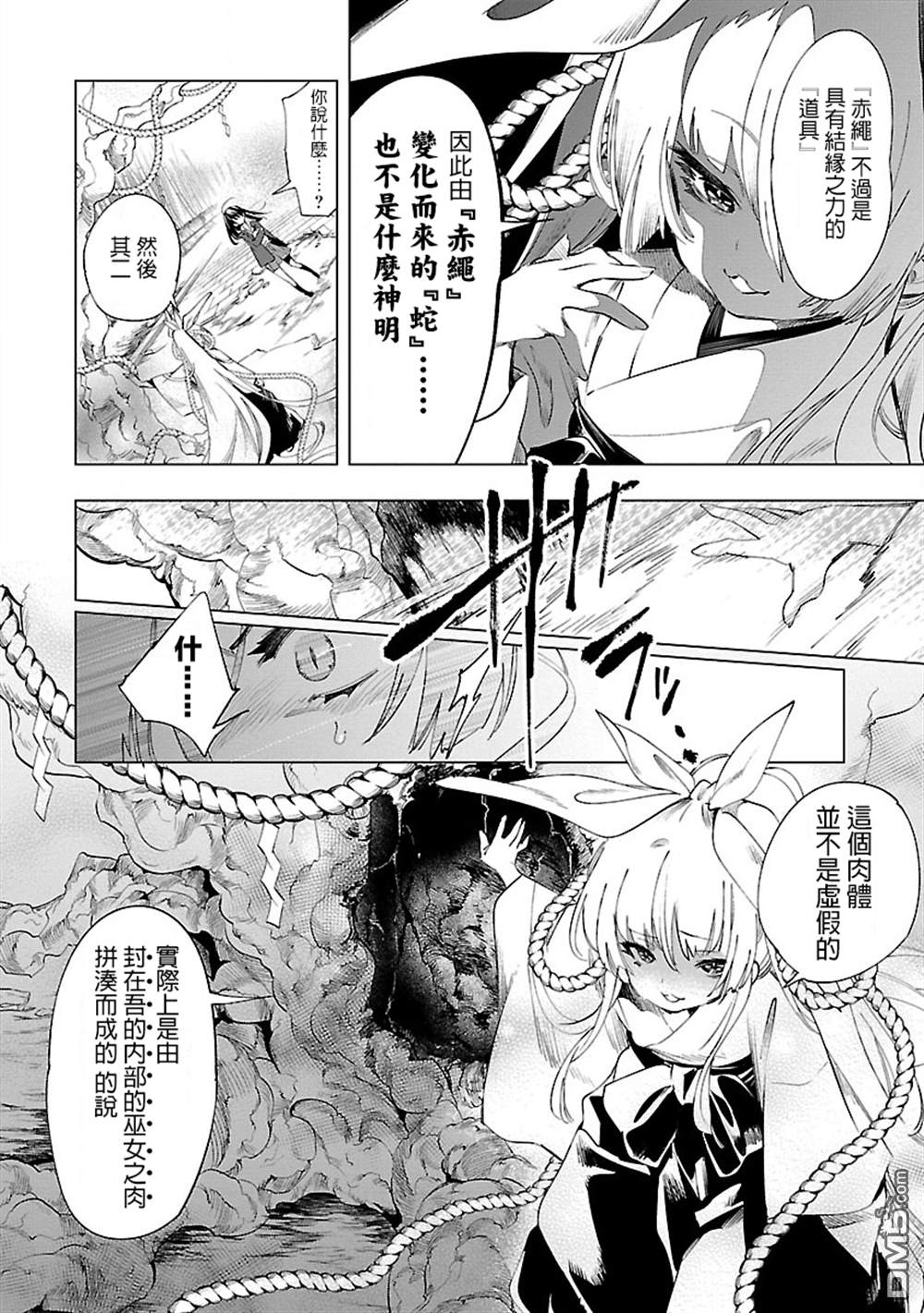 《和神明结怨》第43话 第18页