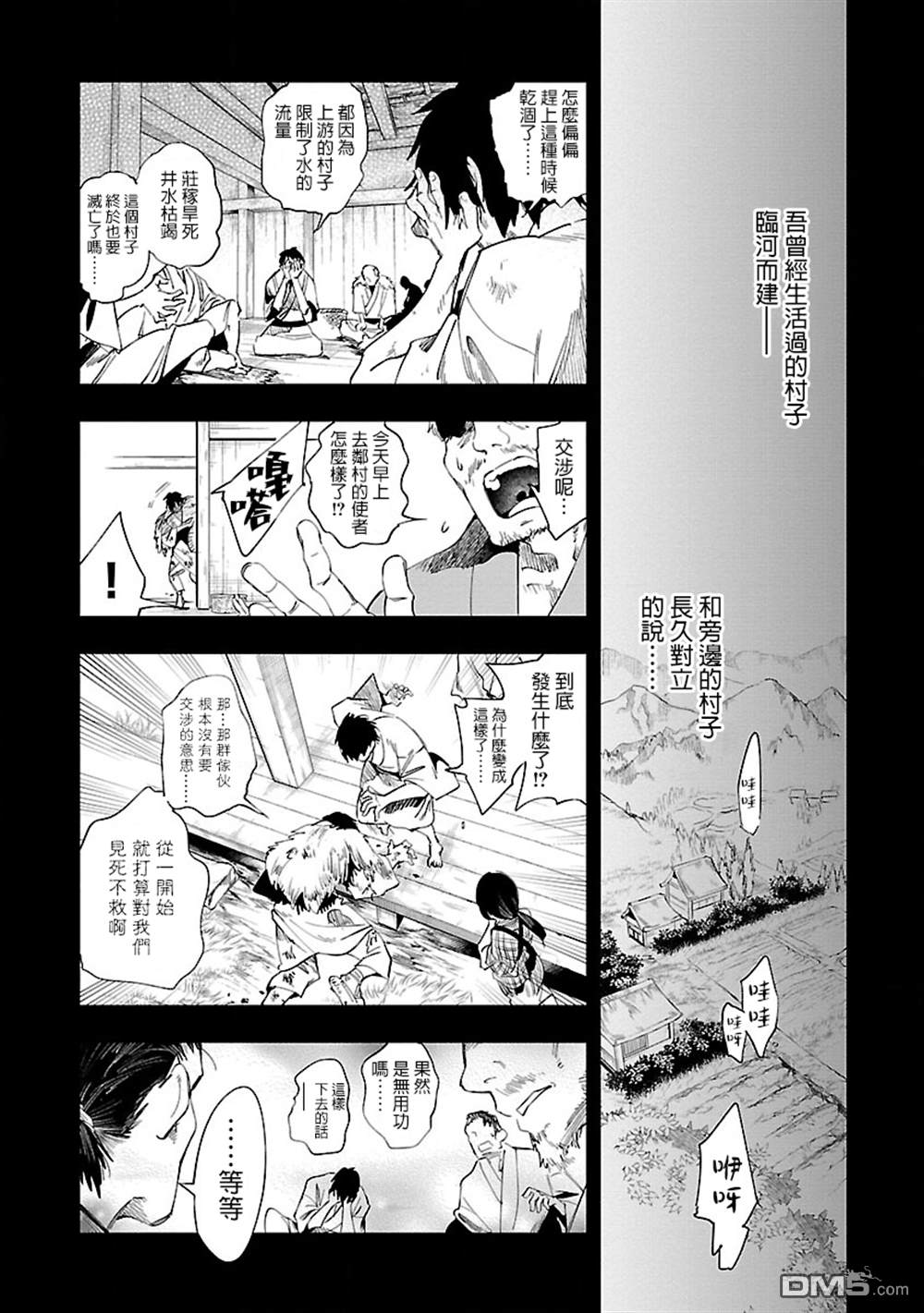 《和神明结怨》第43话 第19页
