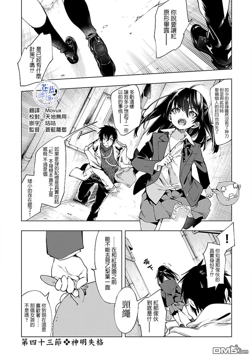 《和神明结怨》第43话 第1页