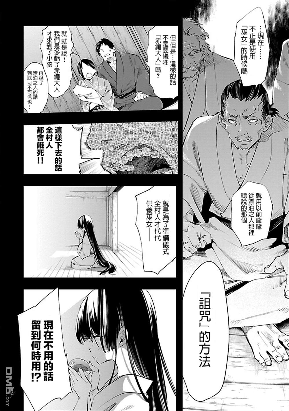 《和神明结怨》第43话 第20页