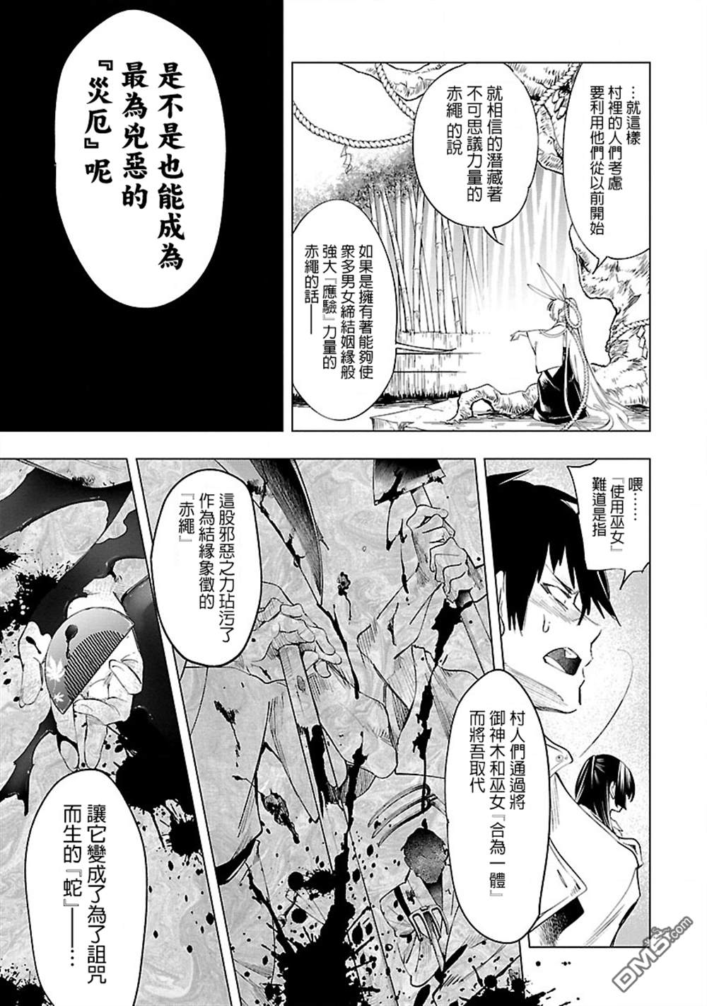 《和神明结怨》第43话 第21页