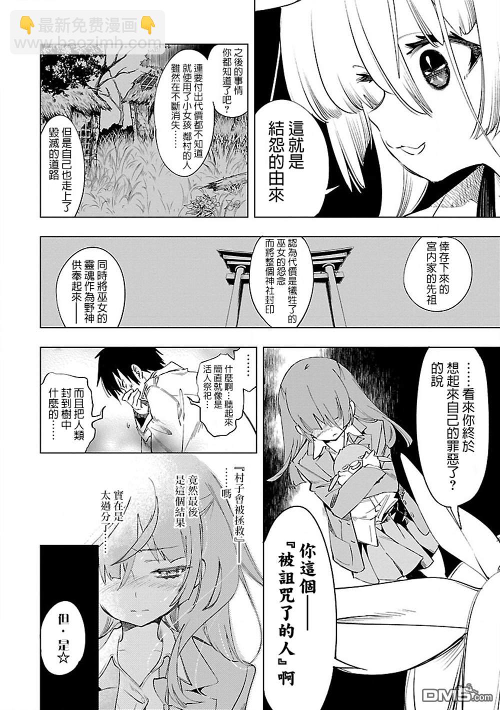 《和神明结怨》第43话 第22页