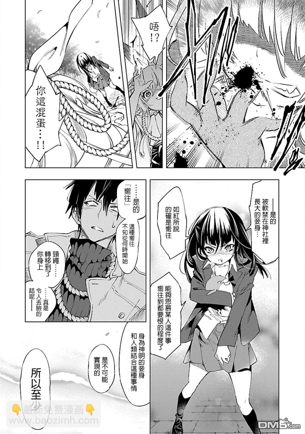 《和神明结怨》第43话 第24页