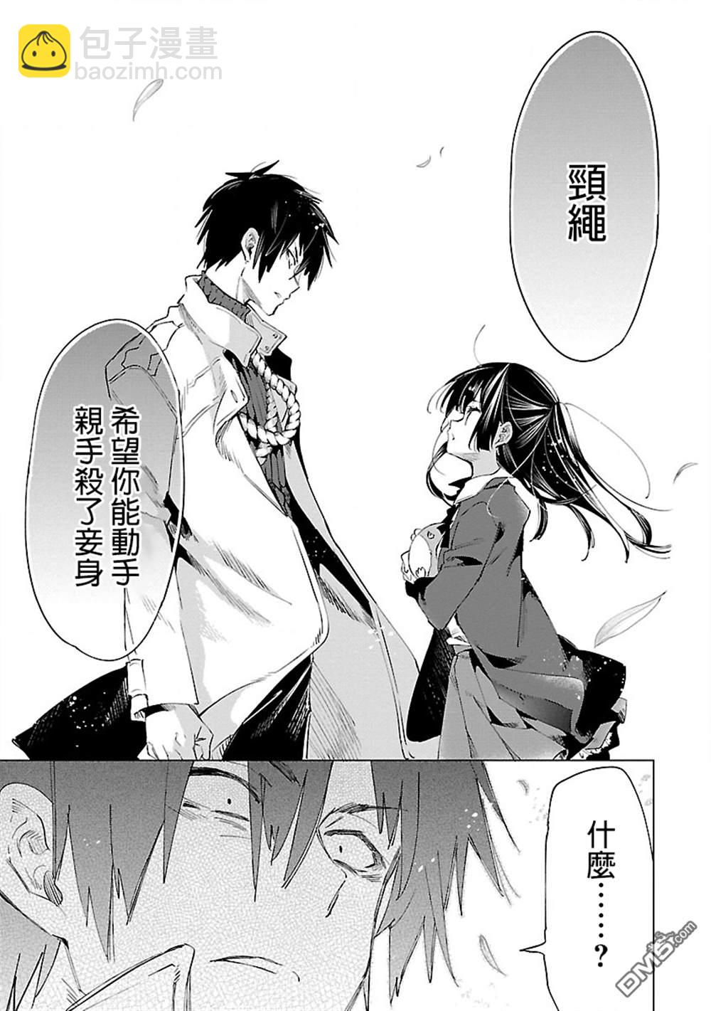 《和神明结怨》第43话 第25页