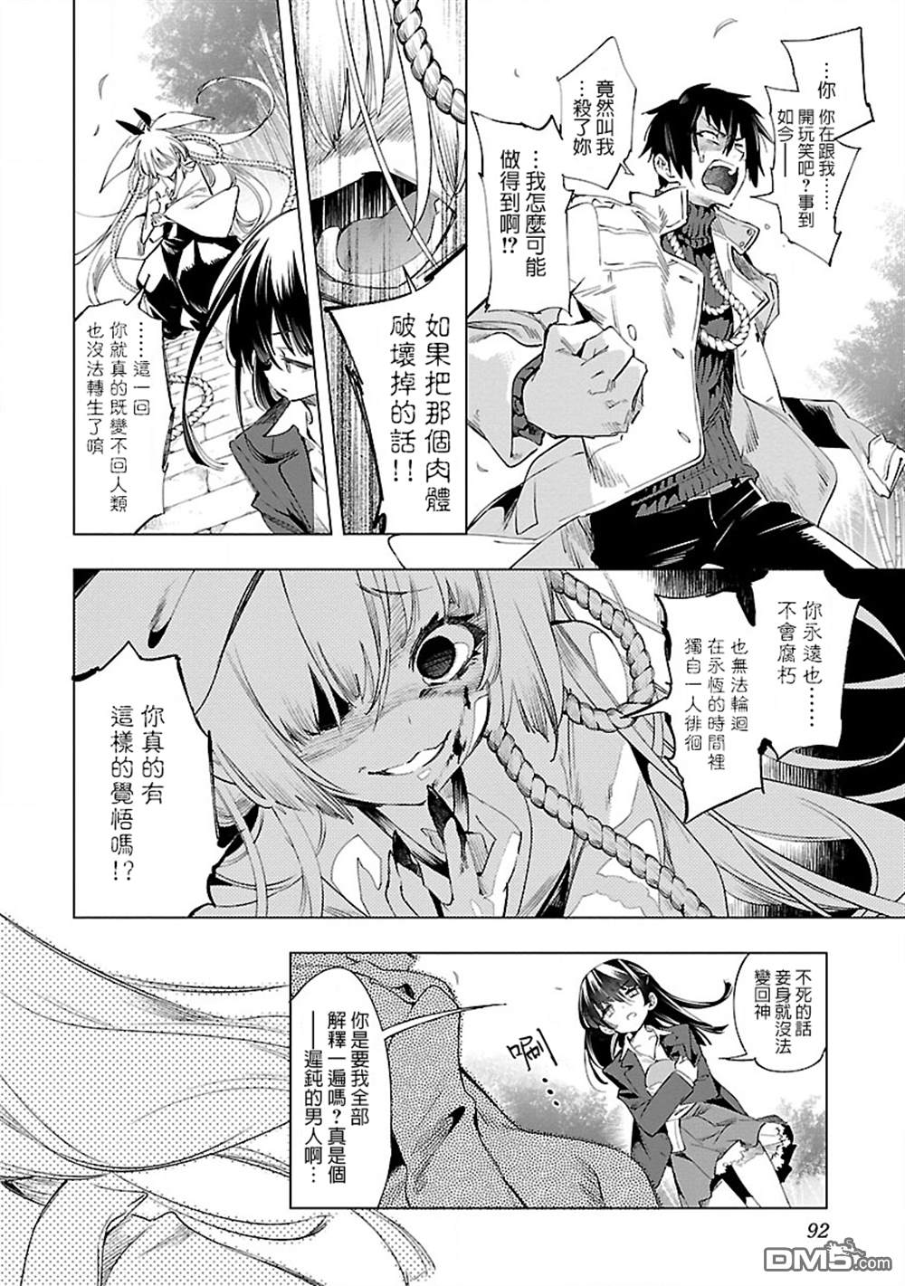 《和神明结怨》第43话 第26页