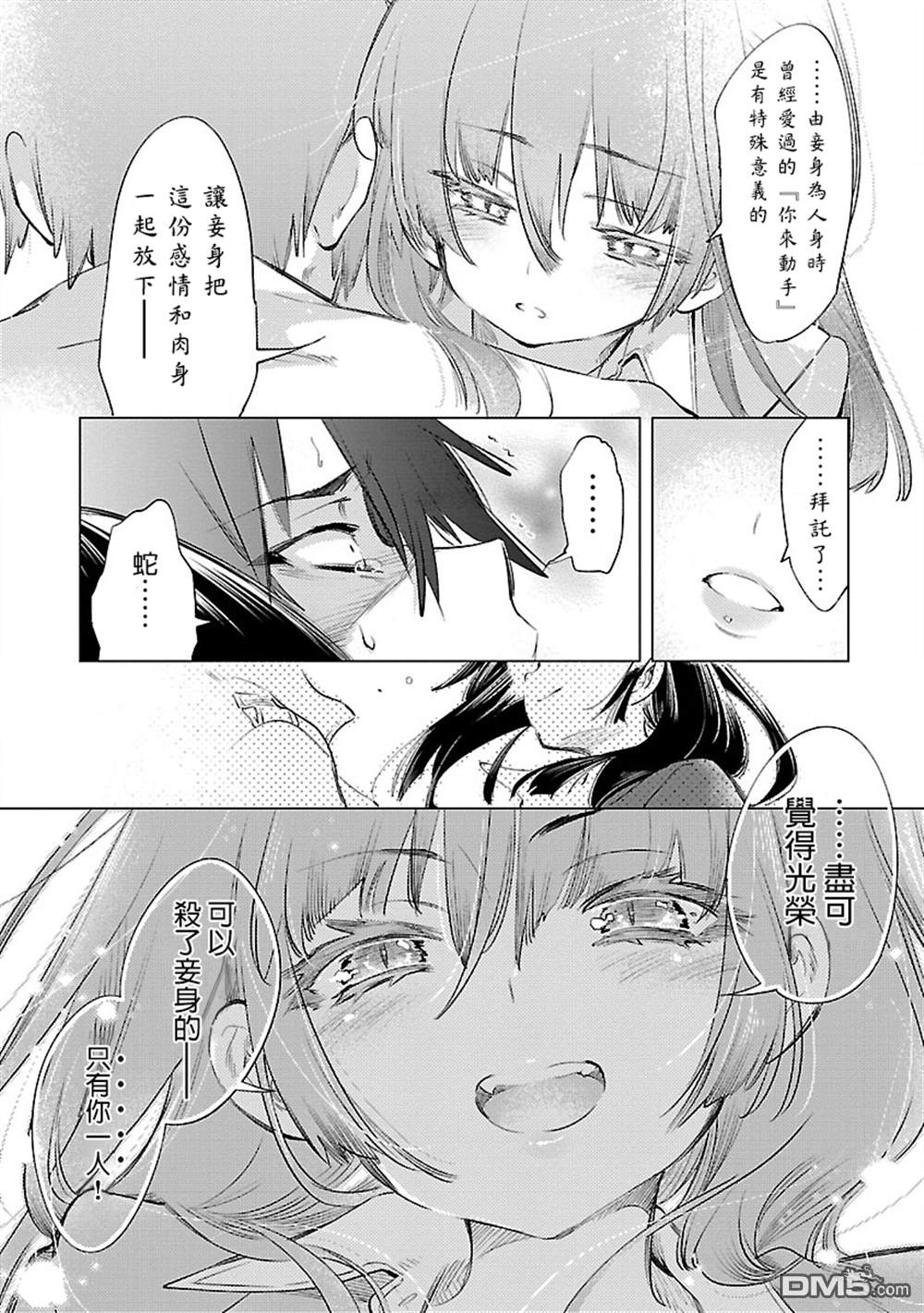 《和神明结怨》第43话 第27页