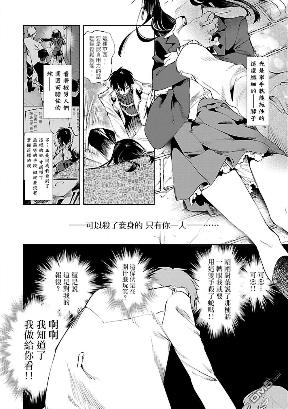 《和神明结怨》第43话 第28页