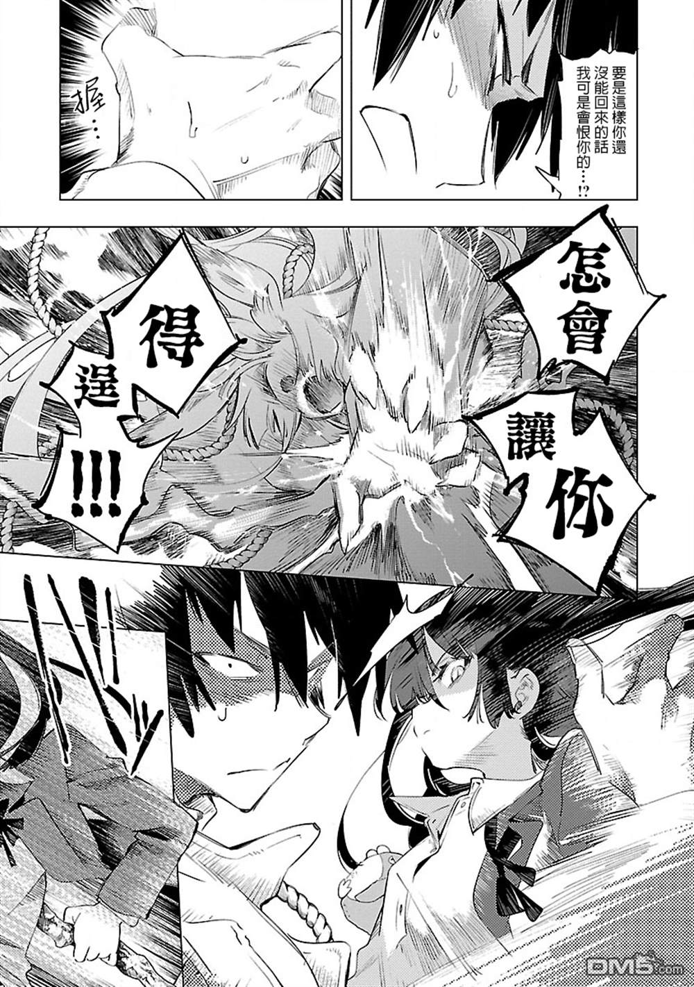 《和神明结怨》第43话 第29页