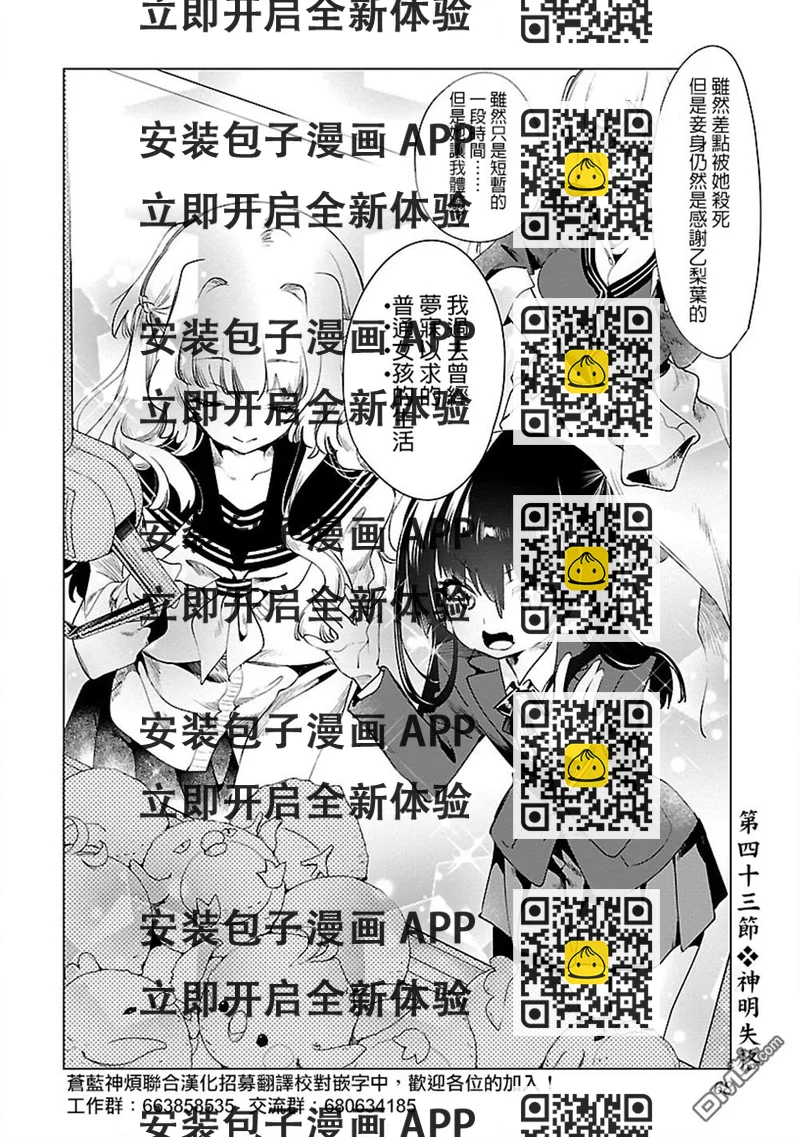 《和神明结怨》第43话 第2页