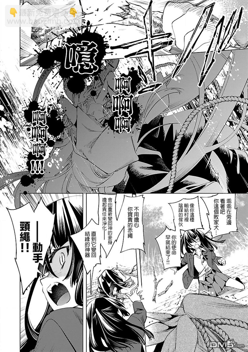 《和神明结怨》第43话 第30页