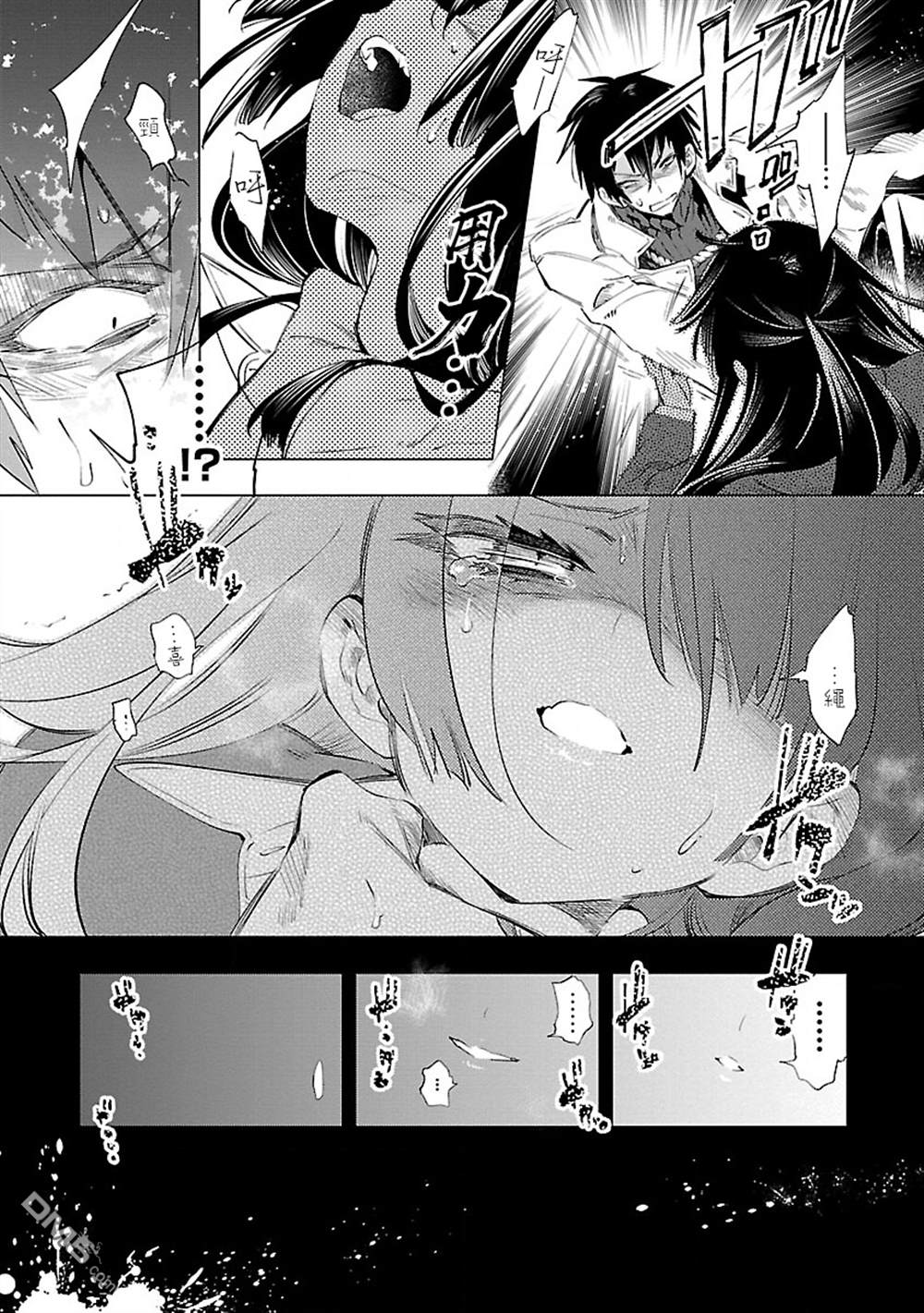 《和神明结怨》第43话 第31页