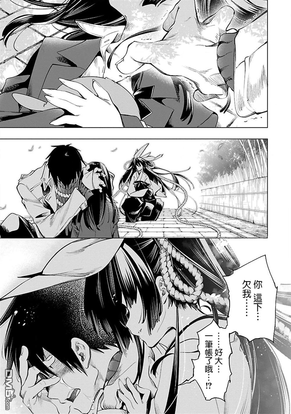 《和神明结怨》第43话 第33页