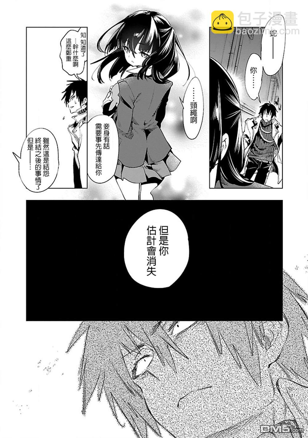 《和神明结怨》第43话 第3页