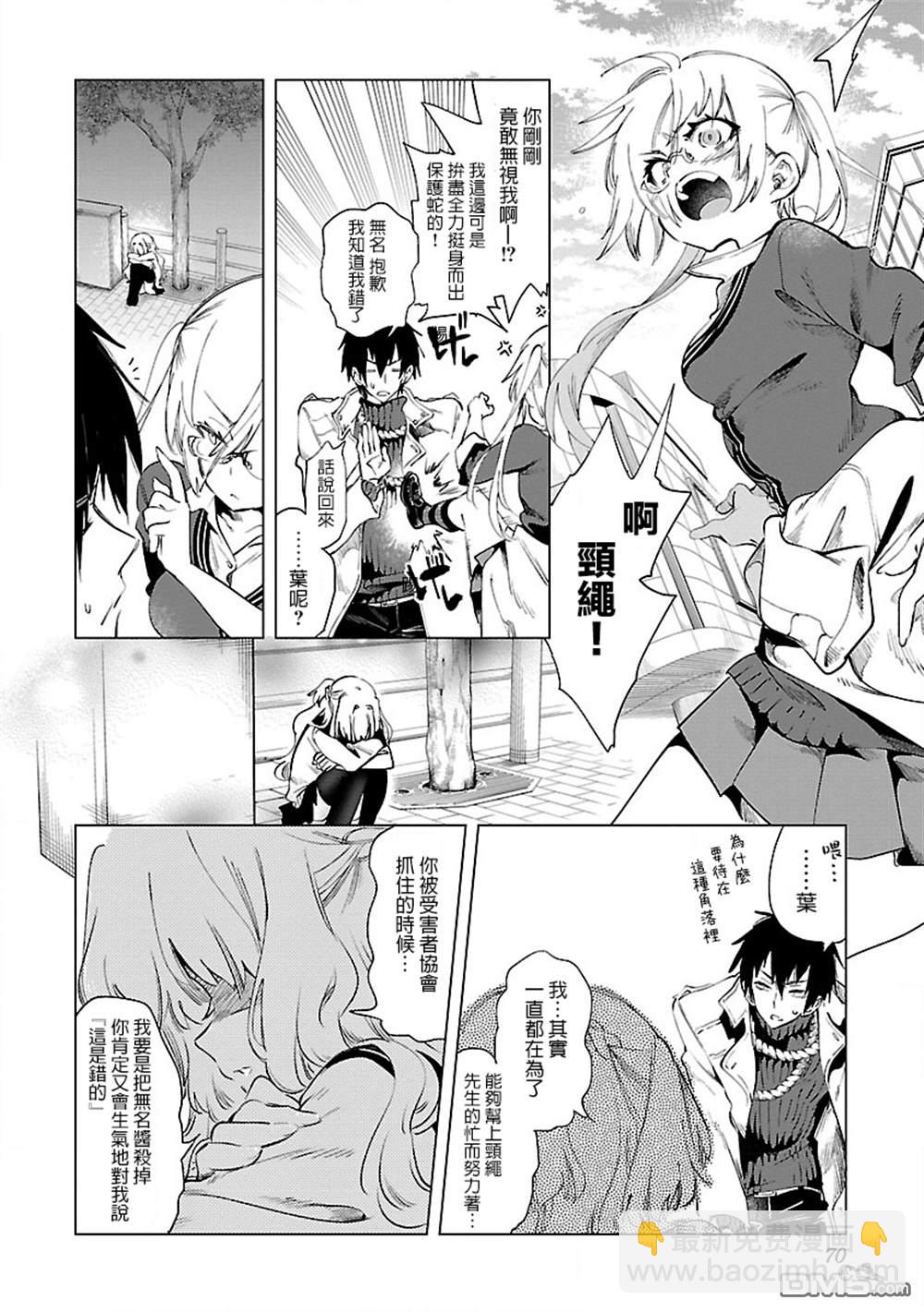 《和神明结怨》第43话 第4页