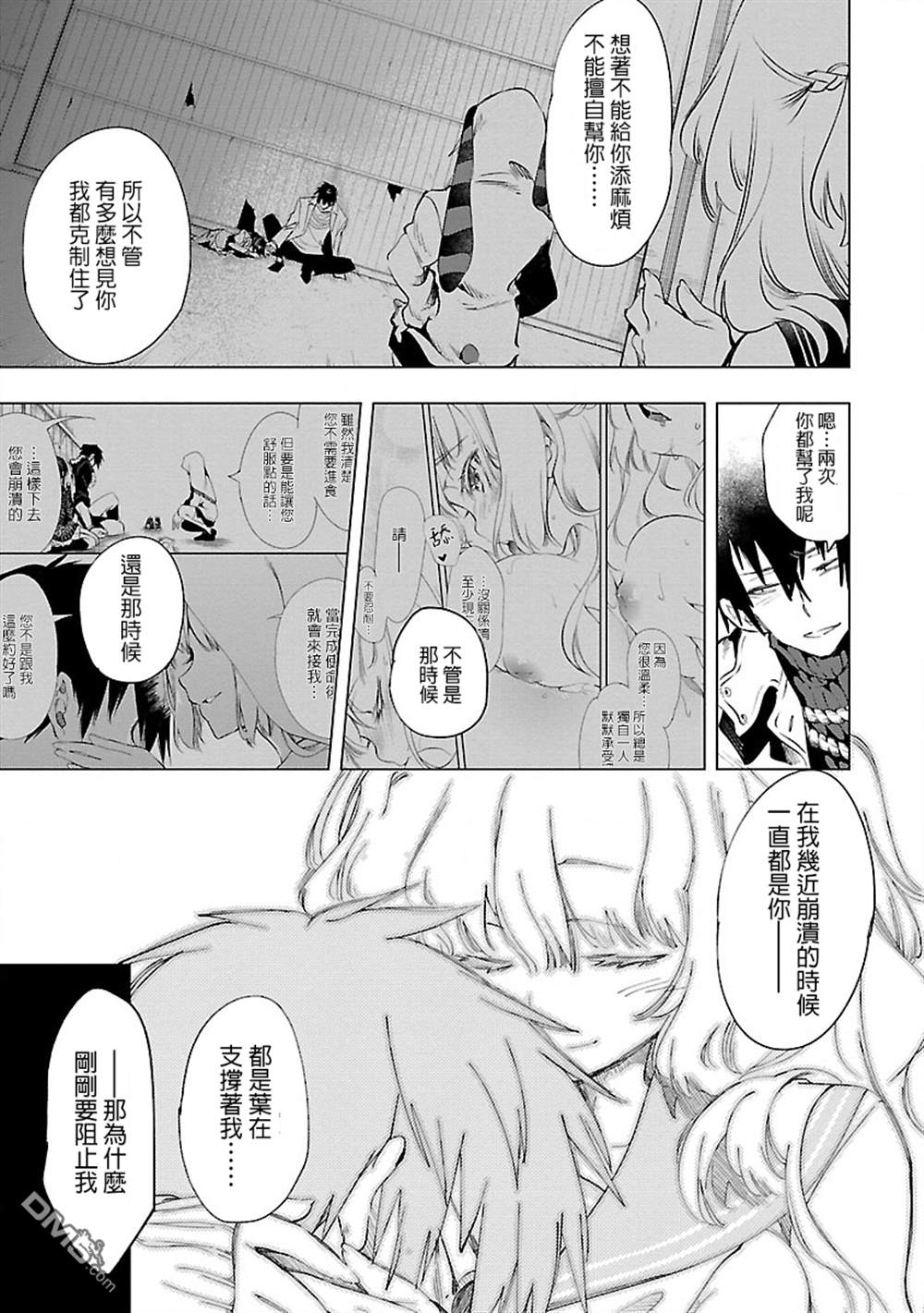 《和神明结怨》第43话 第5页