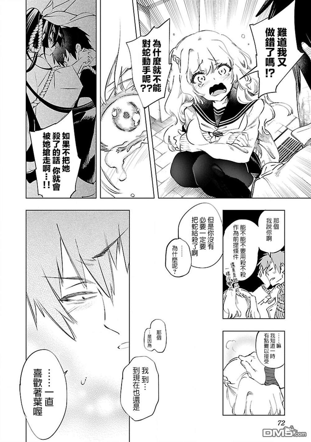 《和神明结怨》第43话 第6页
