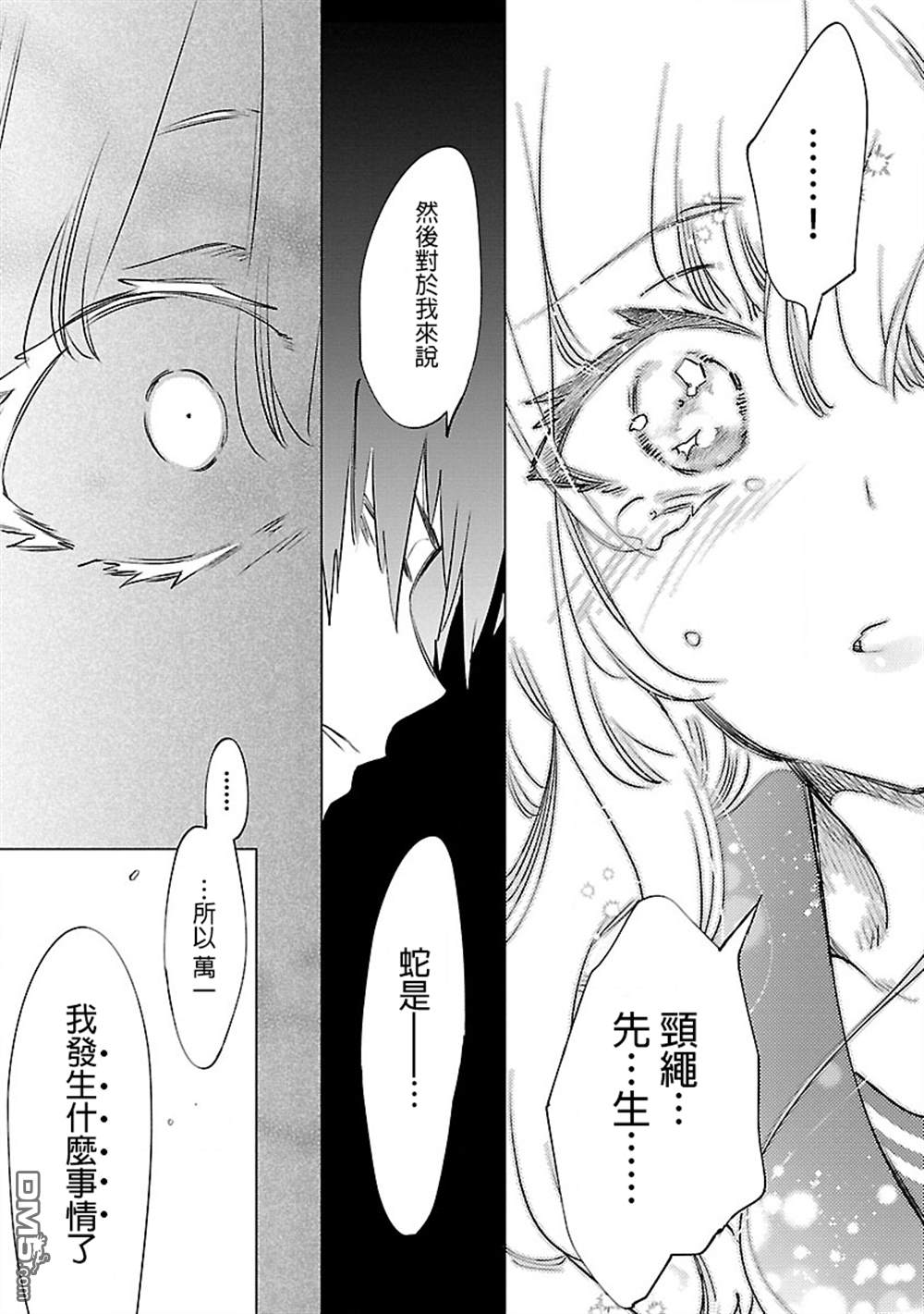 《和神明结怨》第43话 第7页