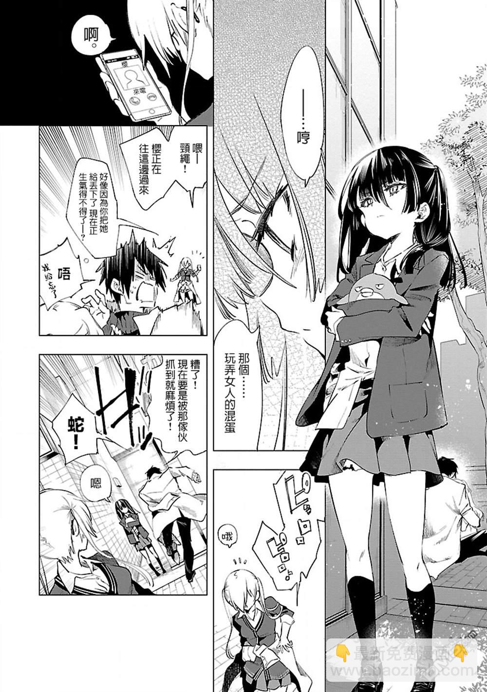 《和神明结怨》第43话 第8页