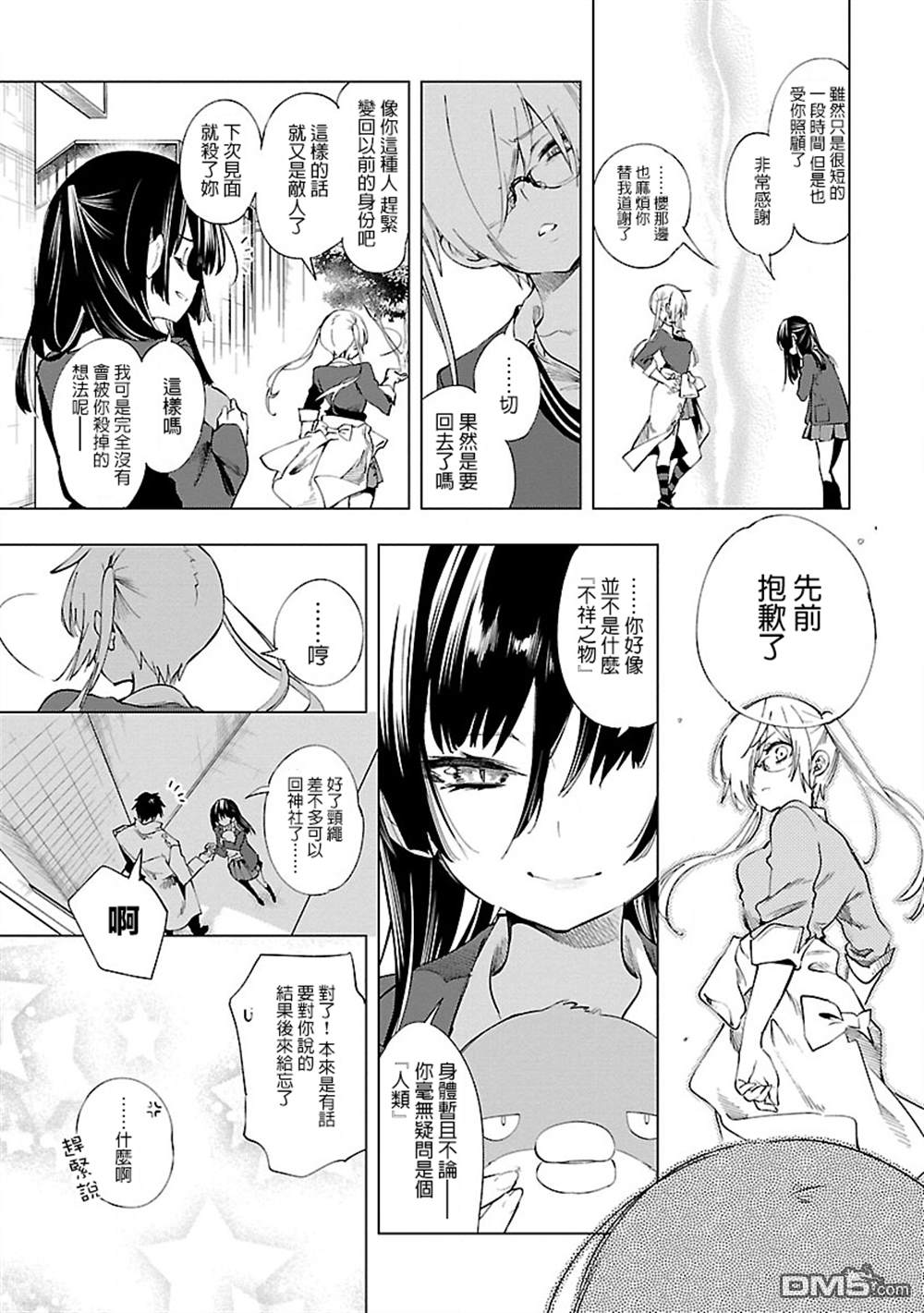 《和神明结怨》第43话 第9页