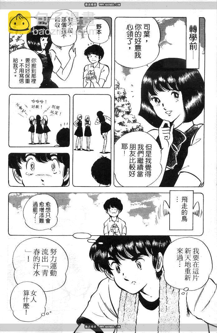 《擂台恋曲》第01卷 第10页