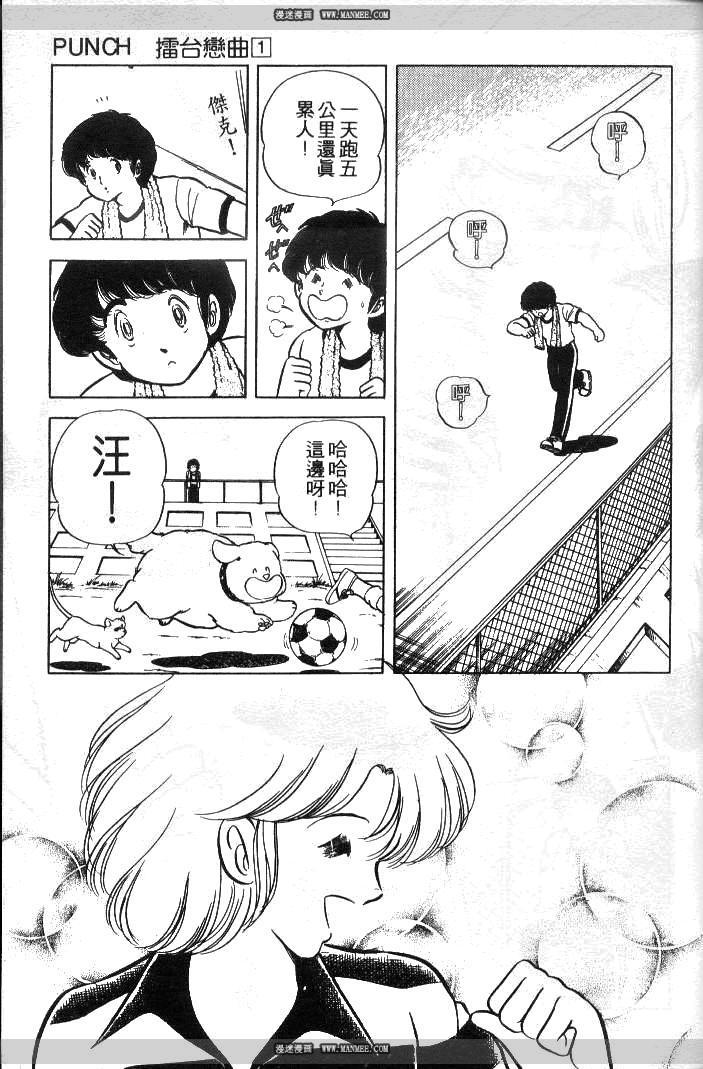 《擂台恋曲》第01卷 第15页
