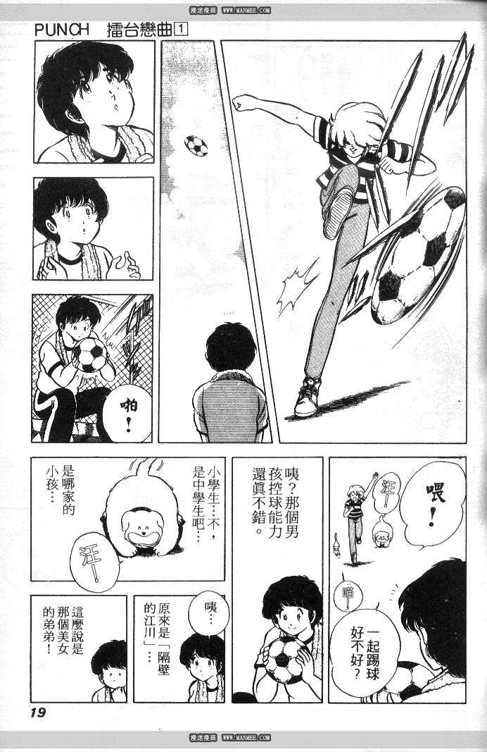 《擂台恋曲》第01卷 第17页