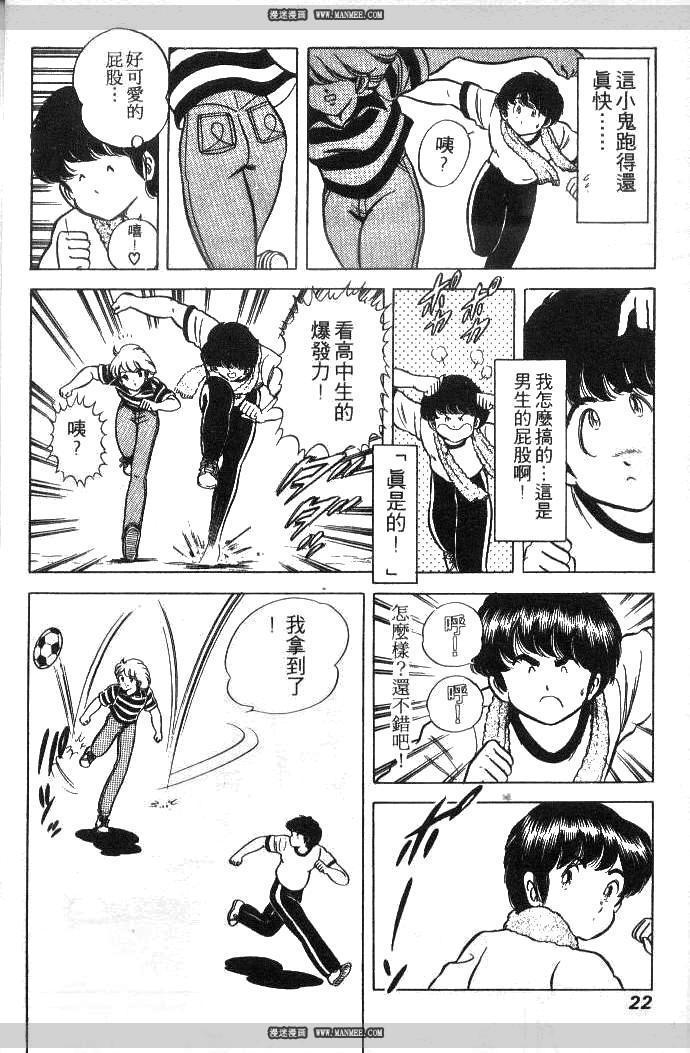 《擂台恋曲》第01卷 第20页