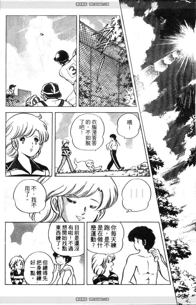 《擂台恋曲》第01卷 第24页