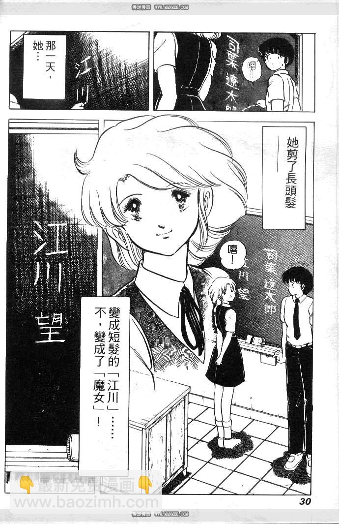 《擂台恋曲》第01卷 第28页
