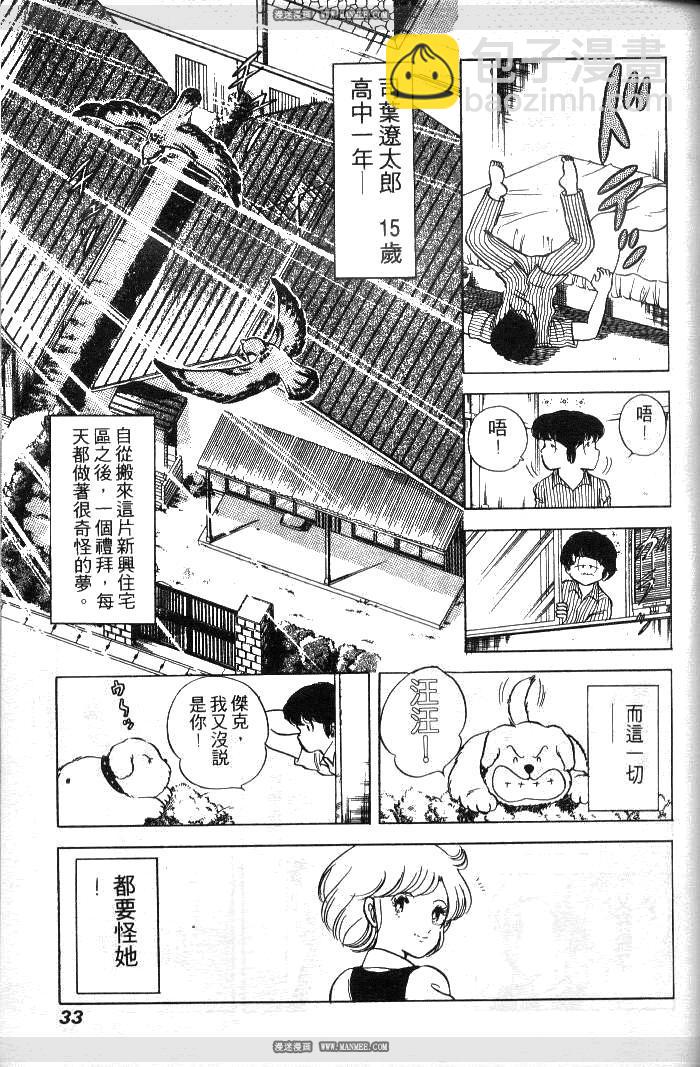 《擂台恋曲》第01卷 第31页
