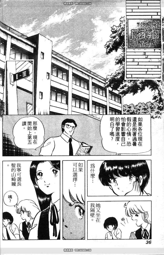 《擂台恋曲》第01卷 第34页