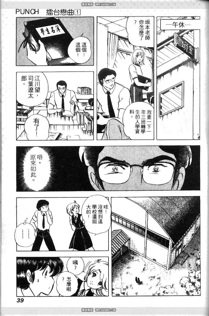 《擂台恋曲》第01卷 第37页