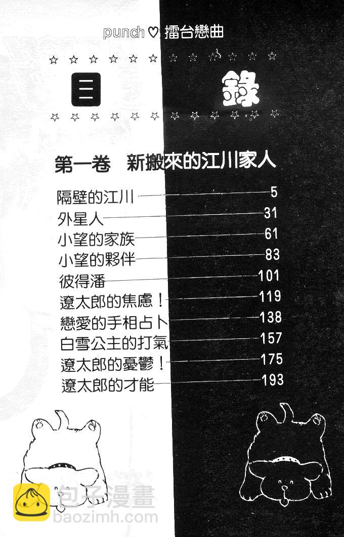 《擂台恋曲》第01卷 第3页