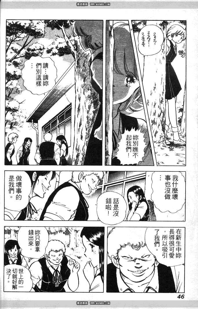 《擂台恋曲》第01卷 第44页
