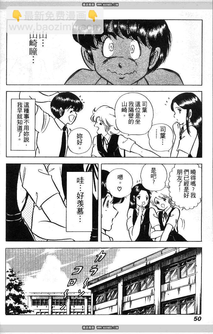 《擂台恋曲》第01卷 第48页