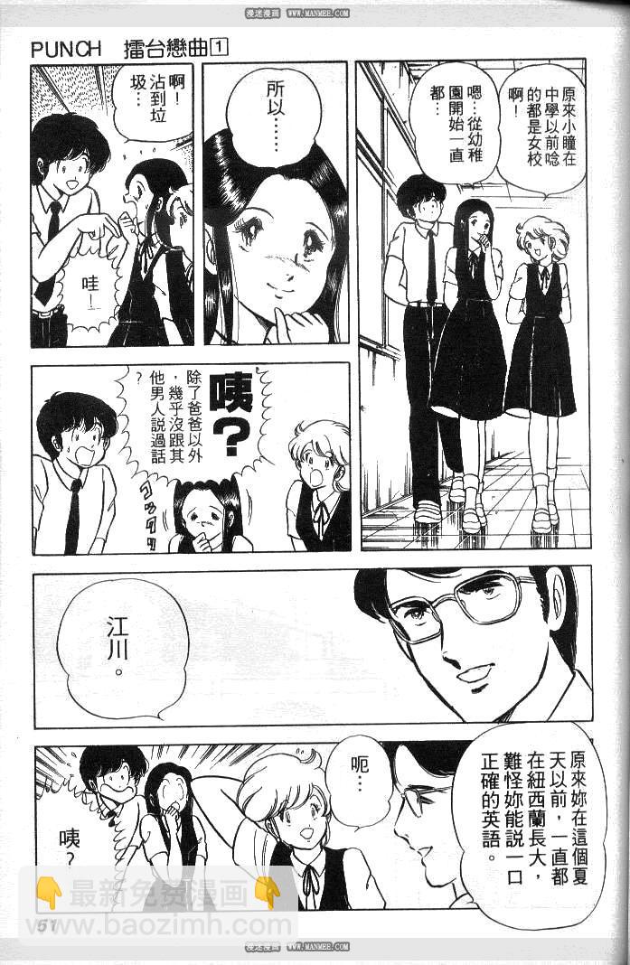 《擂台恋曲》第01卷 第49页