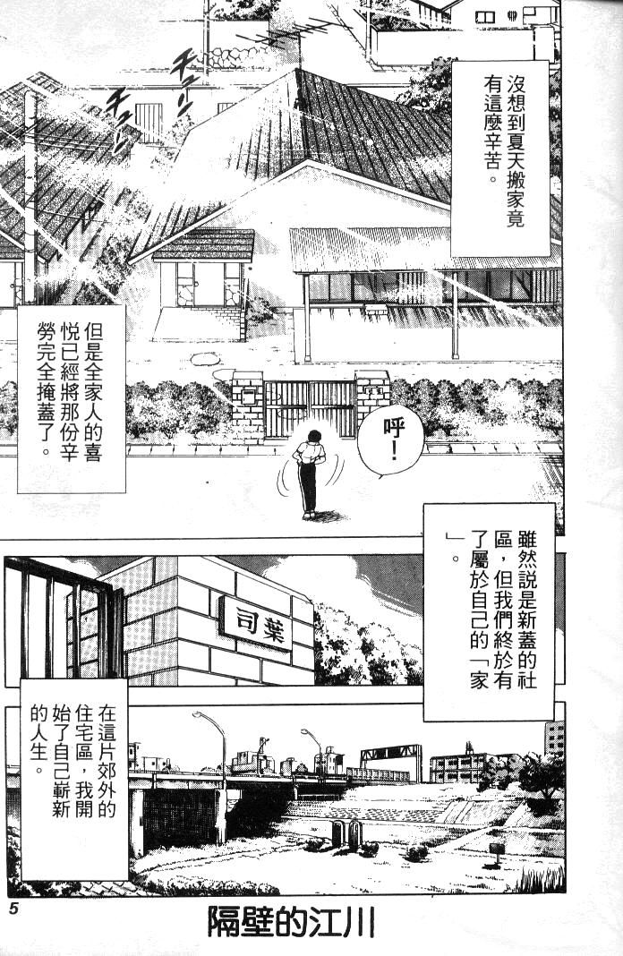 《擂台恋曲》第01卷 第4页
